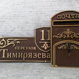 Адресные таблички