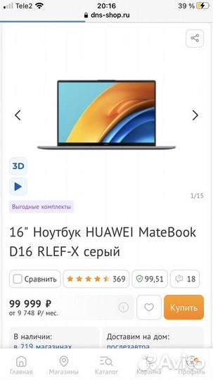 Новый huawei Ноутбук huawei MateBook D16 rlef-X