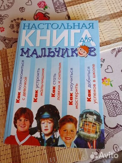 Книги для мальчиков