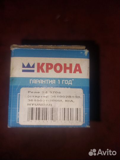 Реле стартера valeo 361002B А\М KIA RIO/ soul/ cee