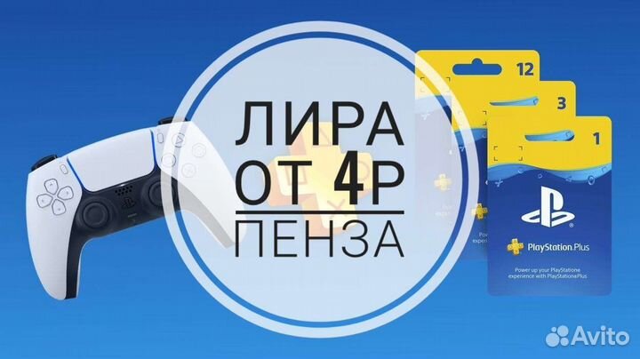 Подписка PS Plus от 1 месяца. Plus Premium. Россия