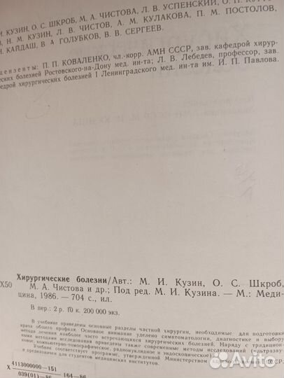 Хирургические болезни Кузин