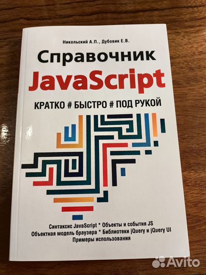 Справочник JavaScript