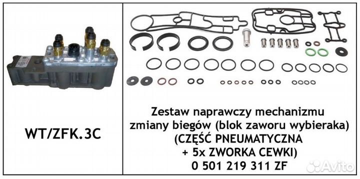Р/к клапана кпп 0501219311 ZF