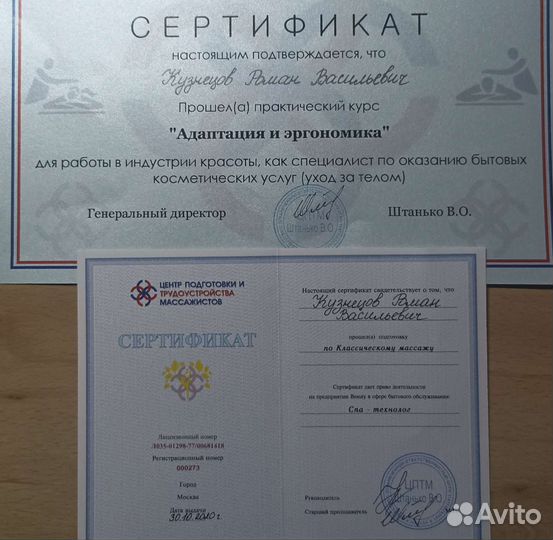 Банщик - массажист