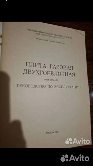 Плита газовая бу Омск