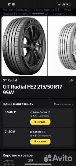 GT Radial FE2 205/50 R17