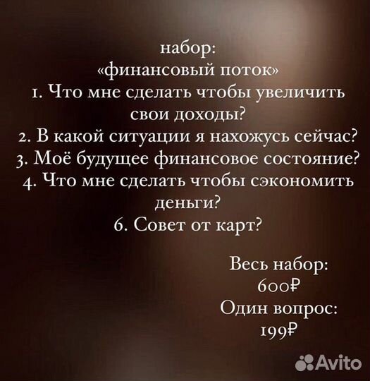 Гадание таролог