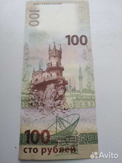 Купюра Крым