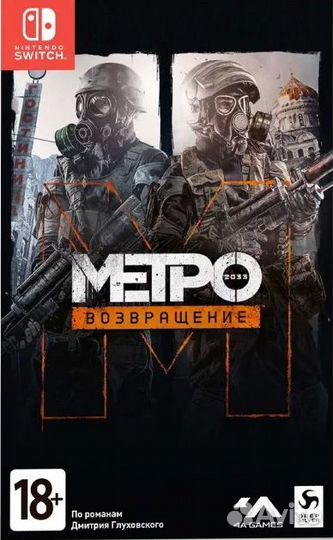 Метро 2033: Redux (Switch) Продажа, Обмен