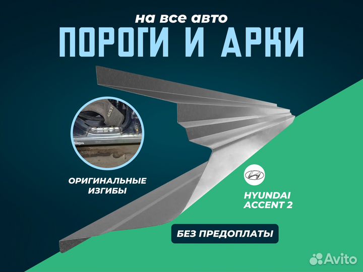 Пороги Kia Spectra с гарантией