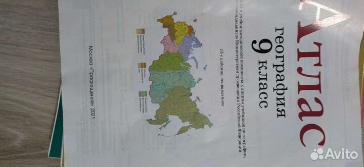 Атлас по географии 9 класс