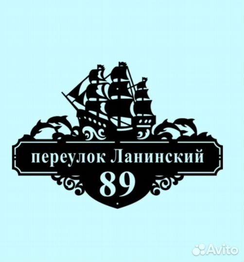 Указатель с адресом на дом