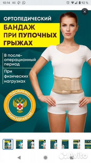 Пояс бандаж для пупочной грыжи