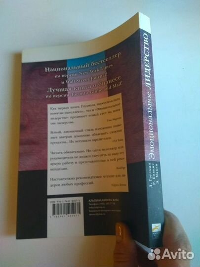 Эмоциональное лидерство