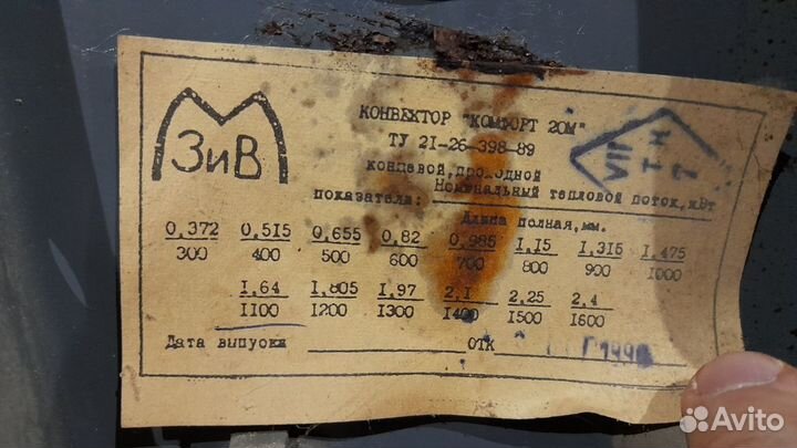 Радиатор отопительный комфорт-20М № 10