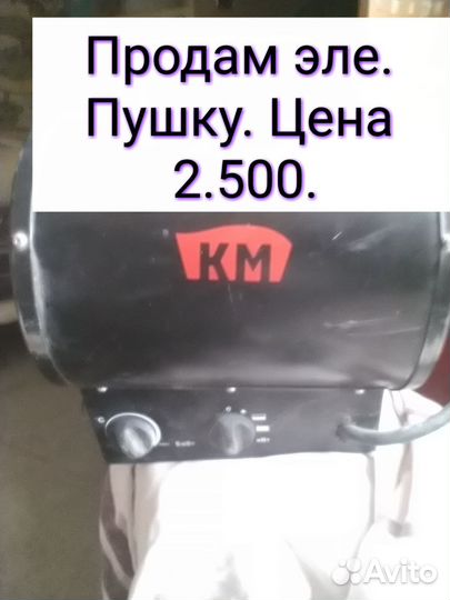 Электро тепловая пушка