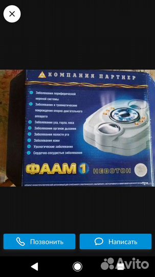 Аппарат для физиотерапии