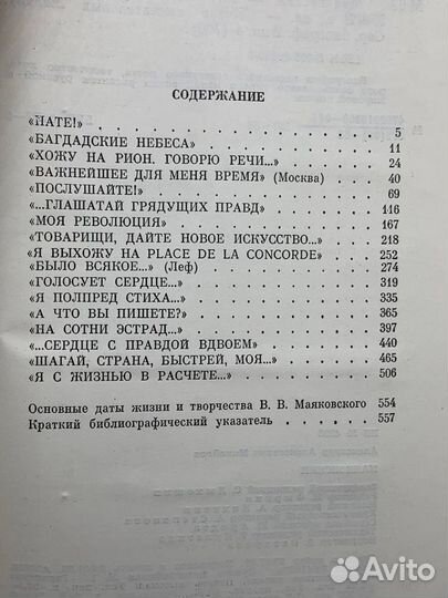 Маяковский