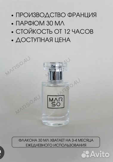 Духи marso U207 по мотивам Pink Molecule