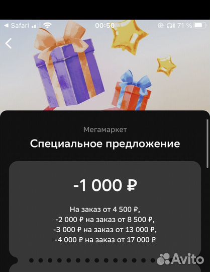Промокод мегамаркет