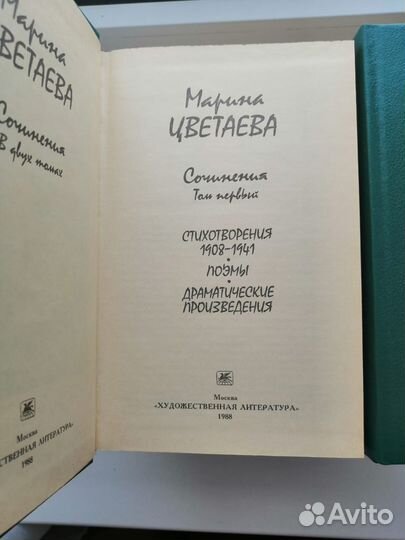 Марина Цветаева 2 тома