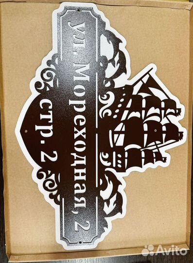 Адресная табличка из металла