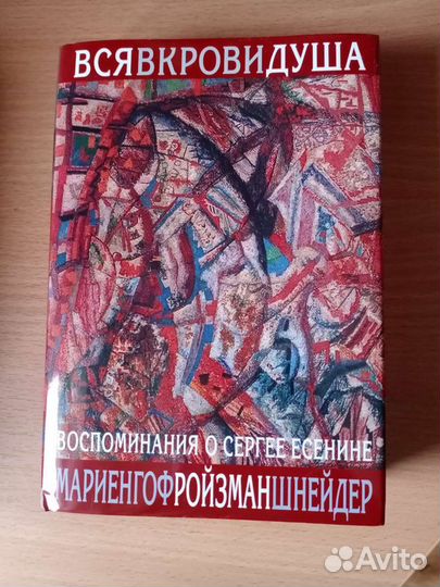 Рерих, Есенин, По