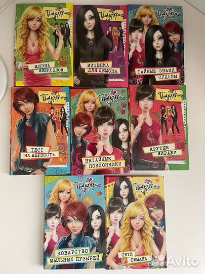 Сборники подростковых книг для девочек/девушек