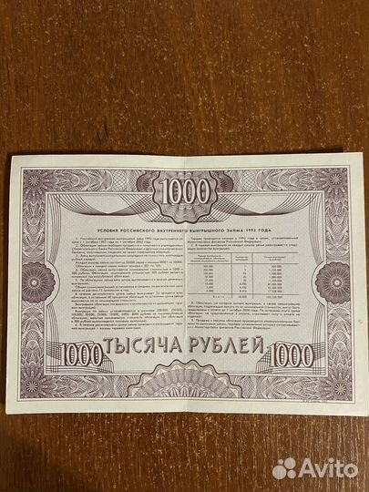 Облигация 1992 года