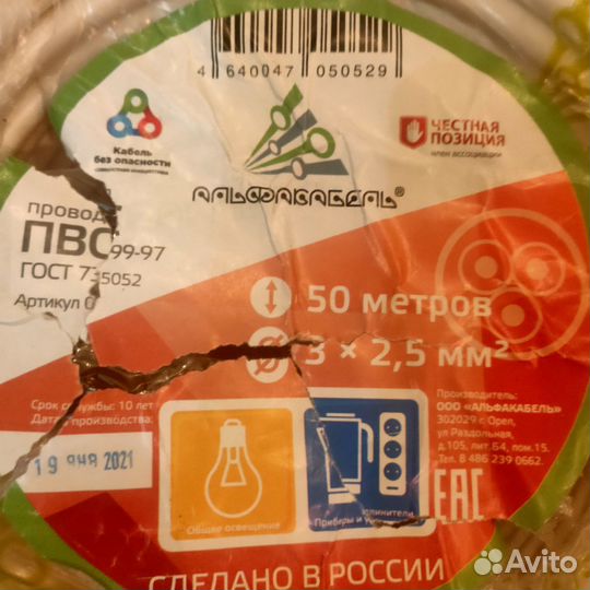 Кабель пвс 3х2 5 ГОСТ бухта 50м