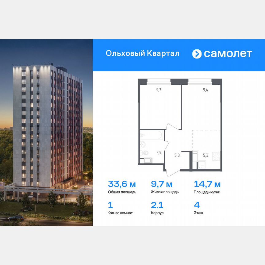 1-к. квартира, 33,6 м², 4/16 эт.