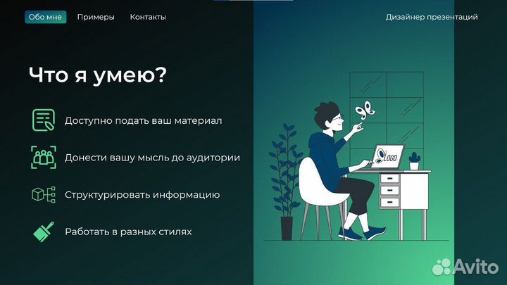 Дизайнер презентаций