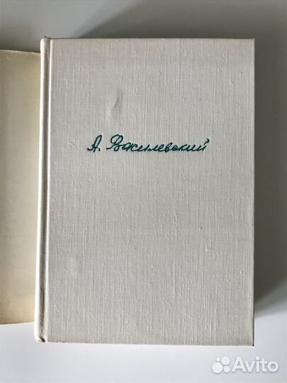 А.М. Василевский Дело всей жизни