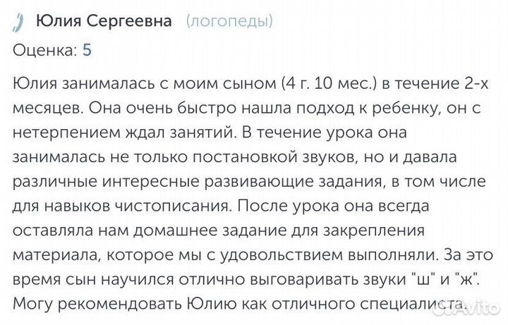 Логопед, дефектолог