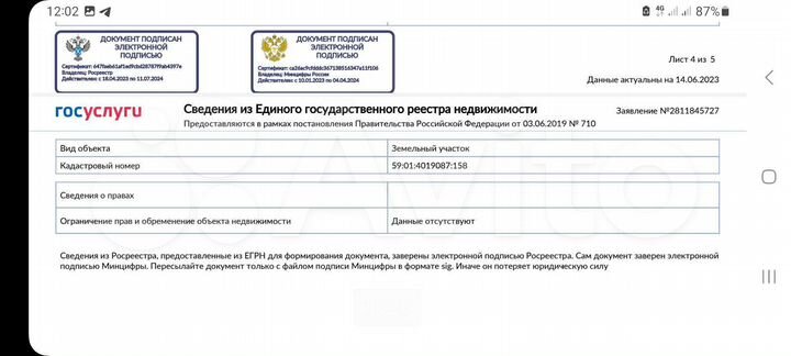 Участок 12 сот. (ИЖС)