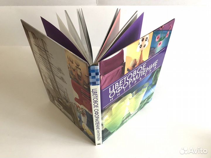Книга Цветовое оформление интерьера