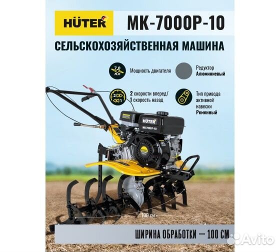 Мотоблок мк-7000P Huter