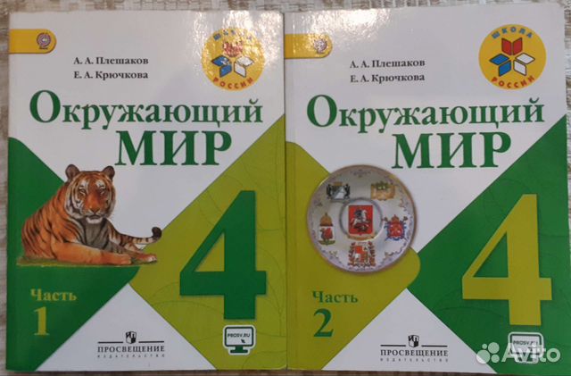 Учебник по Окружающему миру. Школа России. В очень... купить в Санкт ...