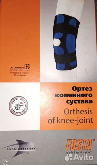 Ортез коленного сустава
