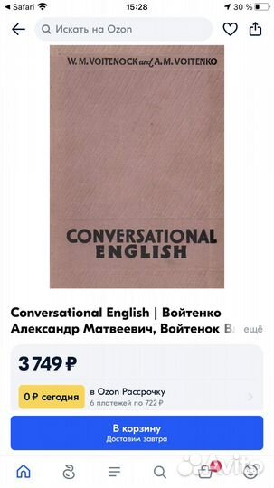 Войтенко и Войтенок Разговорный английский
