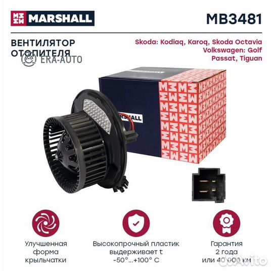 Marshall MB3481 Эл. вентилятор отоп. Skoda Kodiaq
