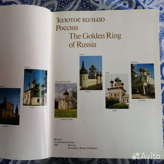 Золотое кольцо России, фотоальбом