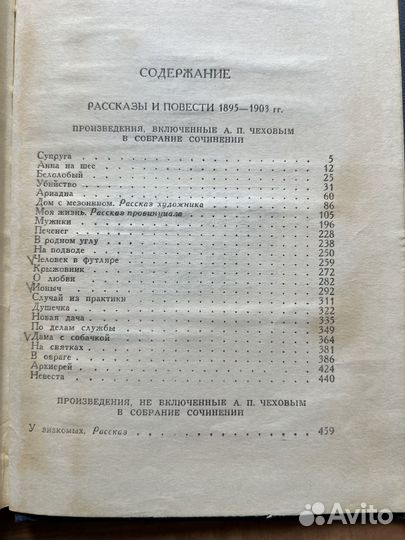 Чехов в 8 томах + избранные сочинения