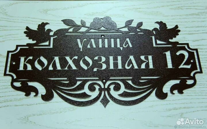 Указатель с адресом на дом