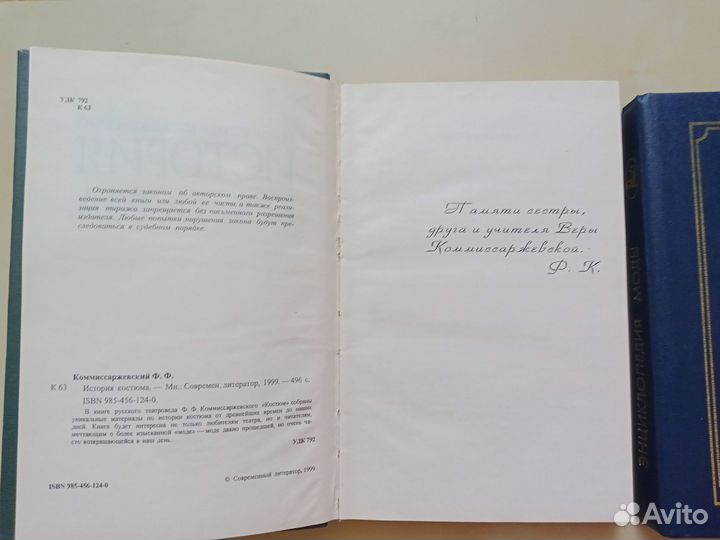 Книга по истории костюма