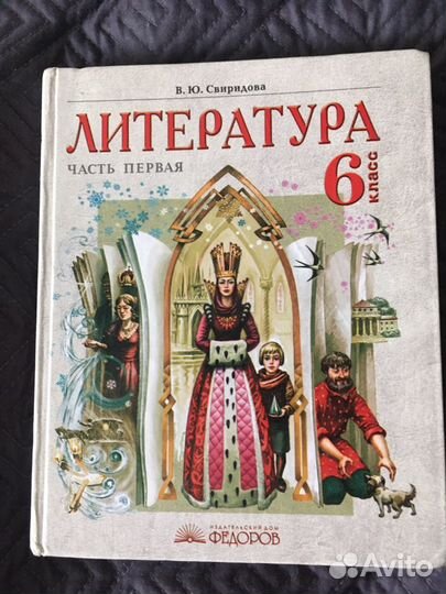 Литература 5,6 класс, художественная культура