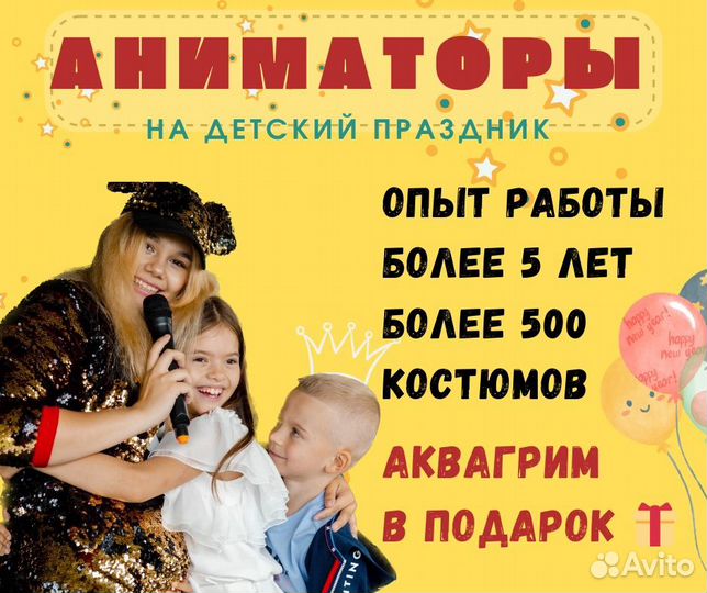 Аниматоры на день рождения дома