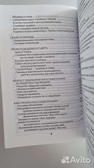Синдром предков Анн Анселин Шутценбергер