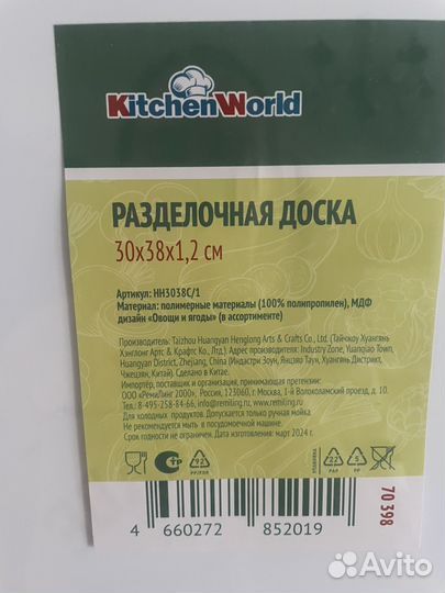 Разделочная доска 20*38*1,2